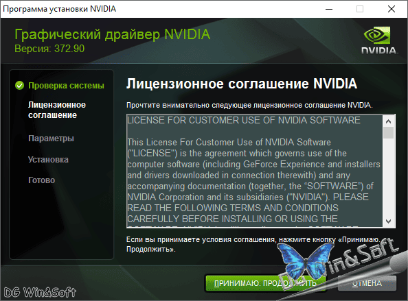Как пользоваться NVIDIA GeForce Desktop 372.90 WHQL + For Notebooks