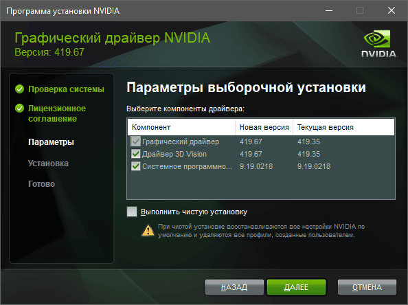 Как пользоваться NVIDIA GeForce Desktop 430.86 WHQL + For Notebooks + DCH + NSD