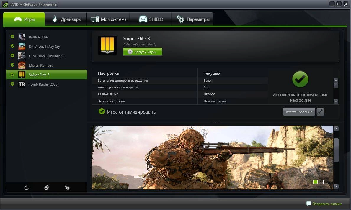 Как пользоваться NVIDIA GeForce Experience 2.1.1.0