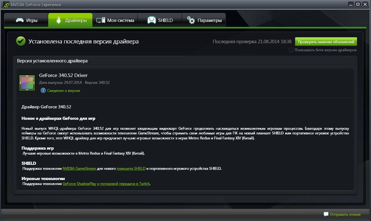 Как пользоваться NVIDIA GeForce Experience 2.1.1.1