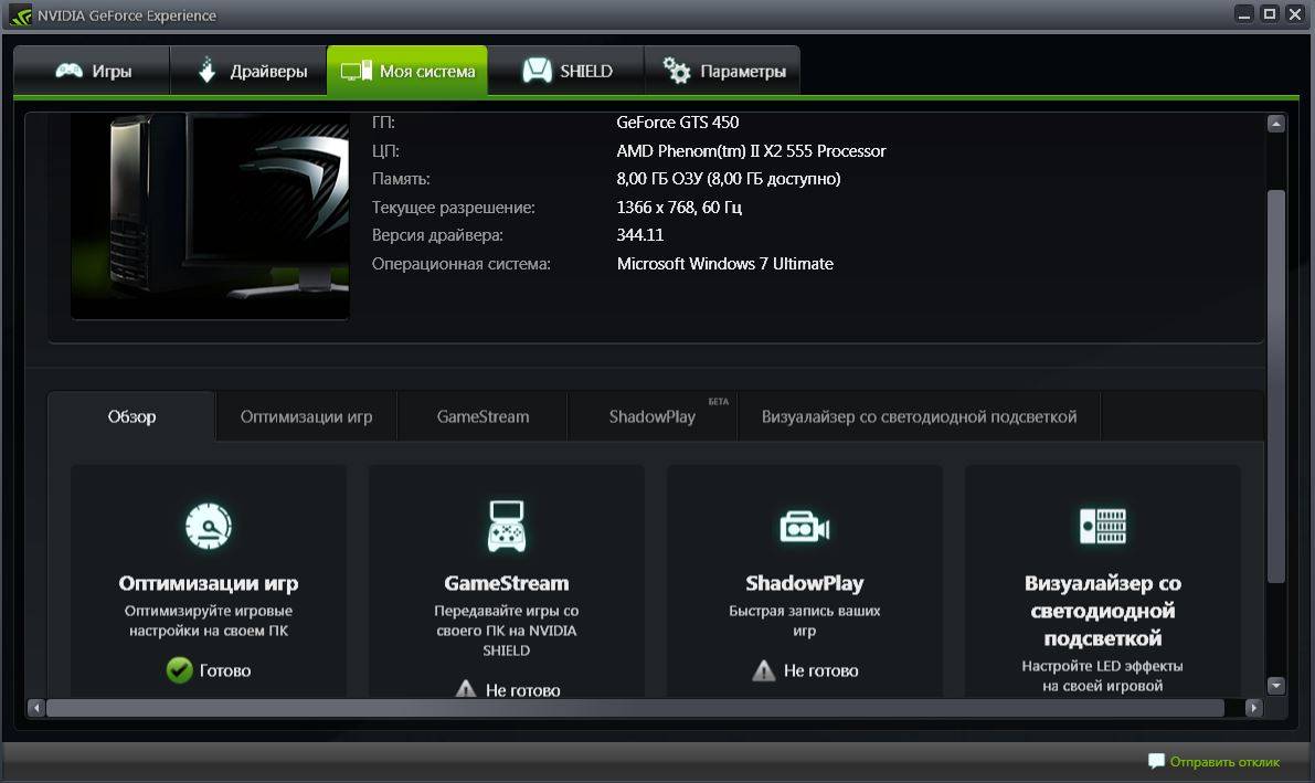 Как пользоваться NVIDIA GeForce Experience 2.1.2.0