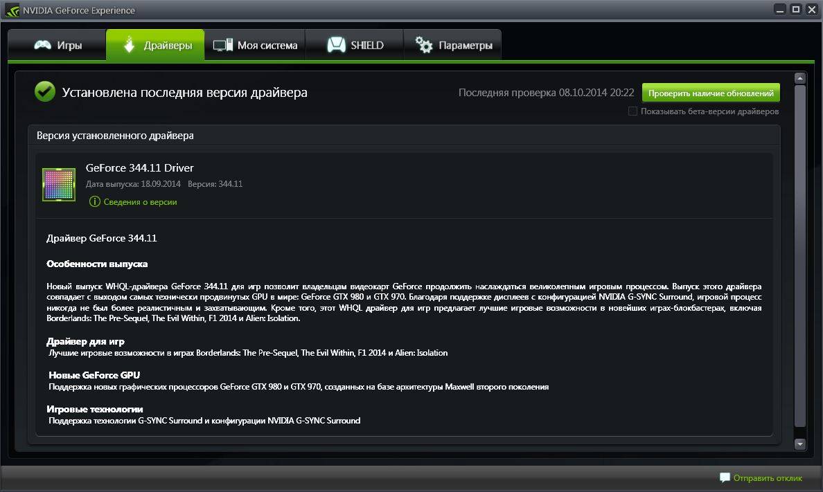 Как пользоваться NVIDIA GeForce Experience 2.1.3.0