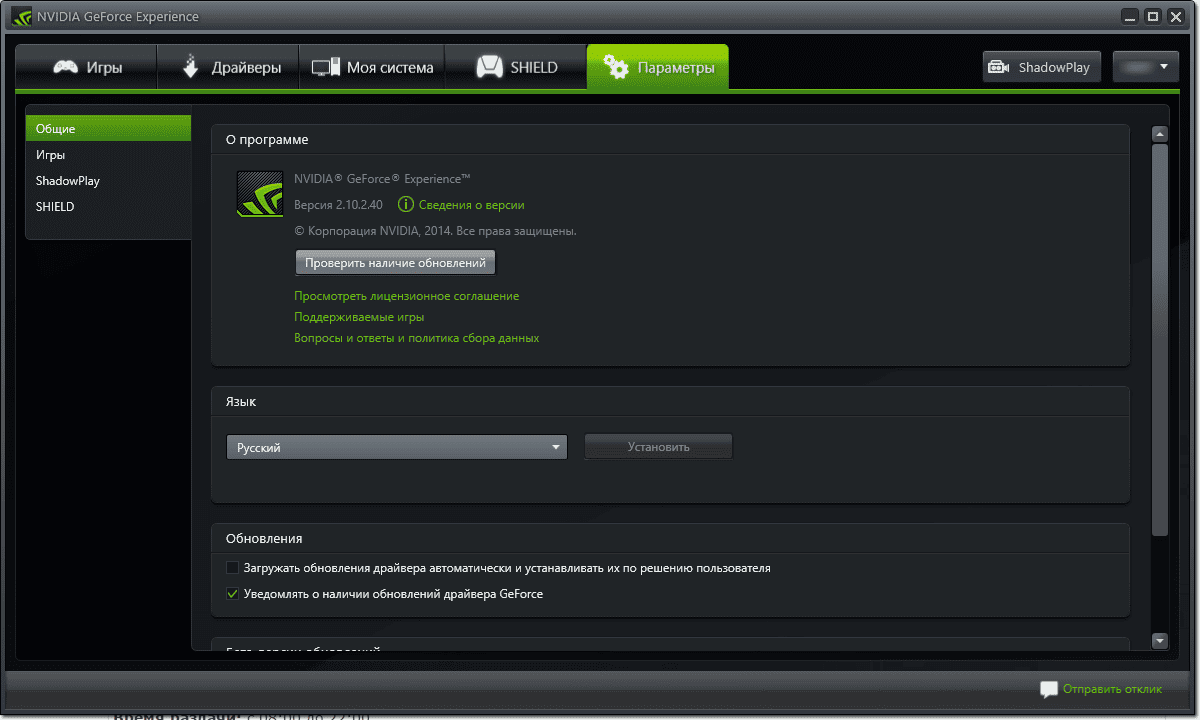 Как пользоваться NVIDIA GeForce Experience 2.10.2.40