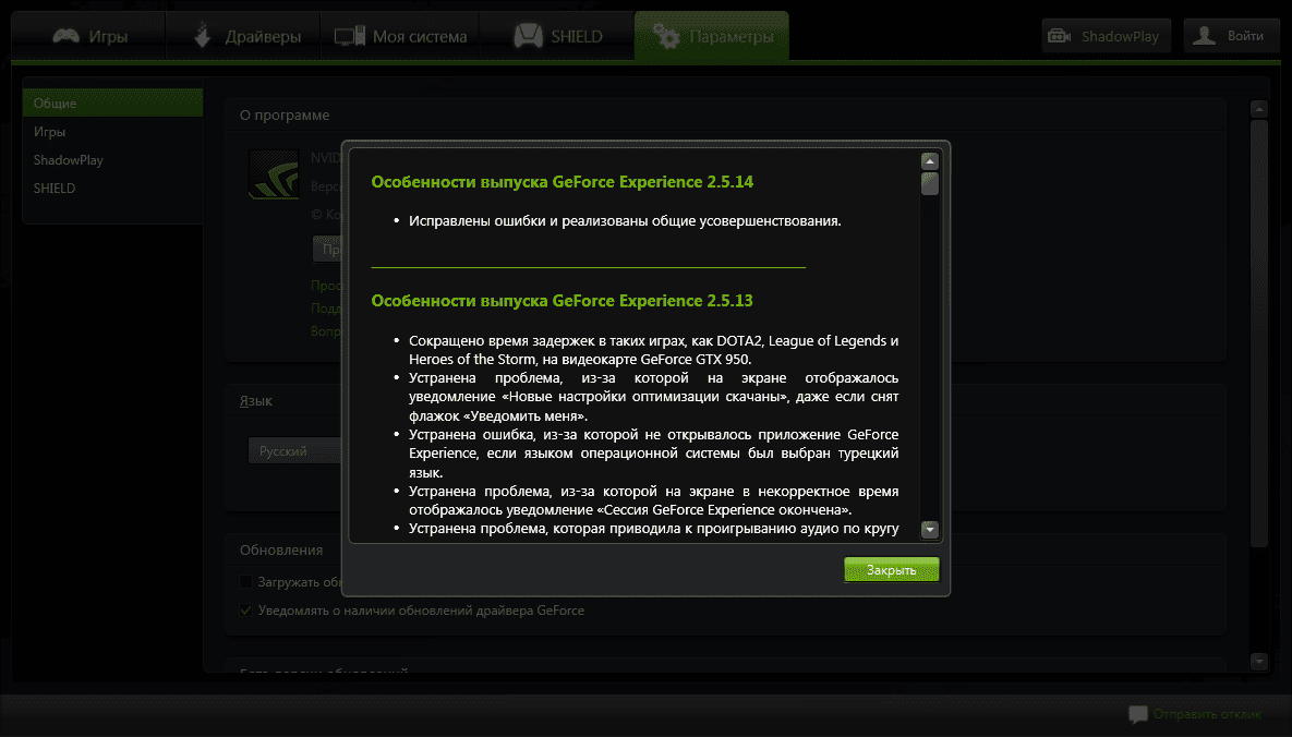 Как пользоваться NVIDIA GeForce Experience 2.5.14.5