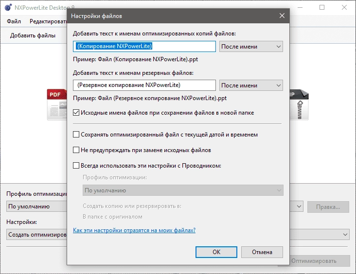 Как пользоваться NXPowerLite Desktop 9.1.0 by elchupacabra