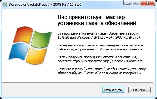 Как пользоваться Набор обновлений UpdatePack7R2 15.8.20