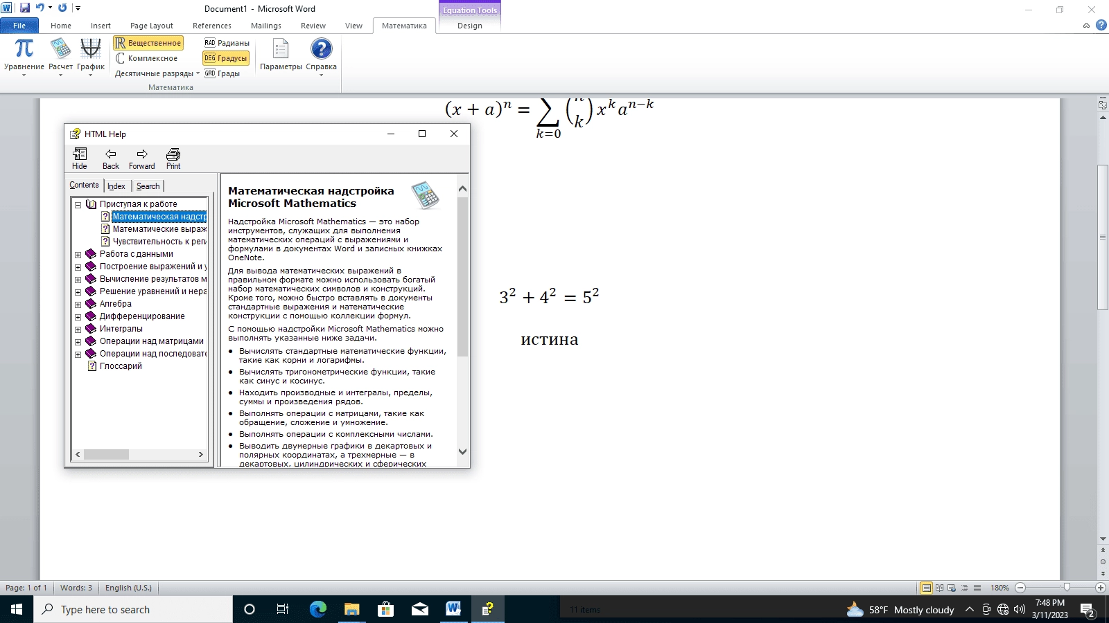 Как пользоваться Надстройка Microsoft Mathematics для Word и OneNote 2.0.41222.1