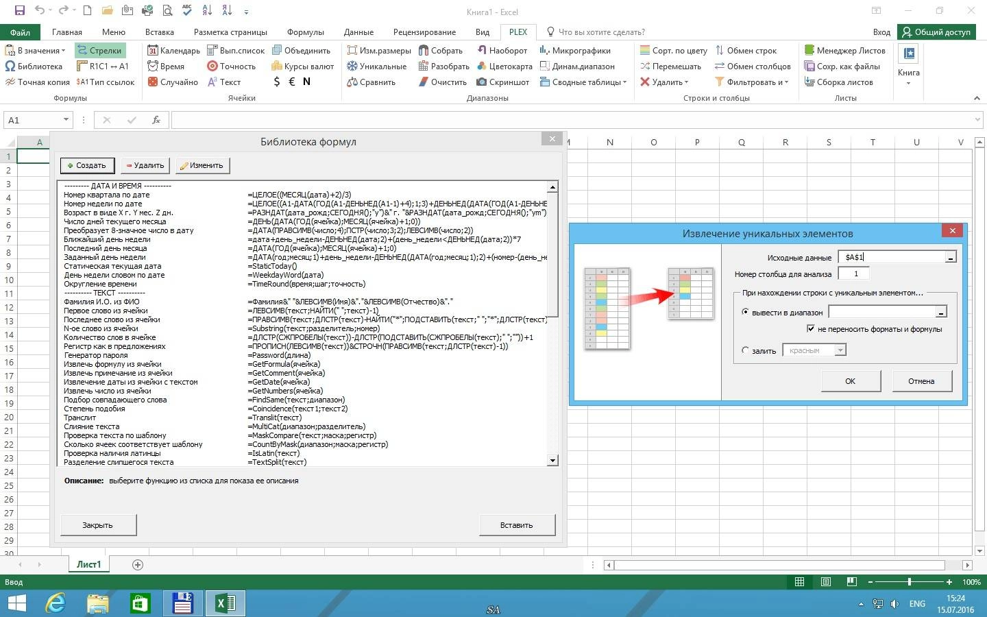 Как пользоваться Надстройка PLEX для Microsoft Excel 2.6 Retail