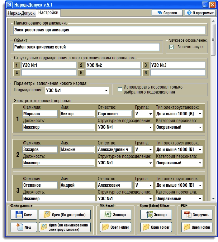 Как пользоваться Наряд-Допуск 5.1 Portable