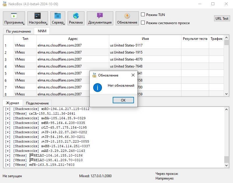 Как пользоваться NekoRay / NekoBox 4.0.1 portable