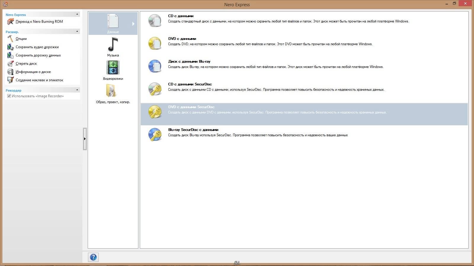 Как пользоваться Nero Burning ROM & Nero Express 16.0.21000 RePack by MKN