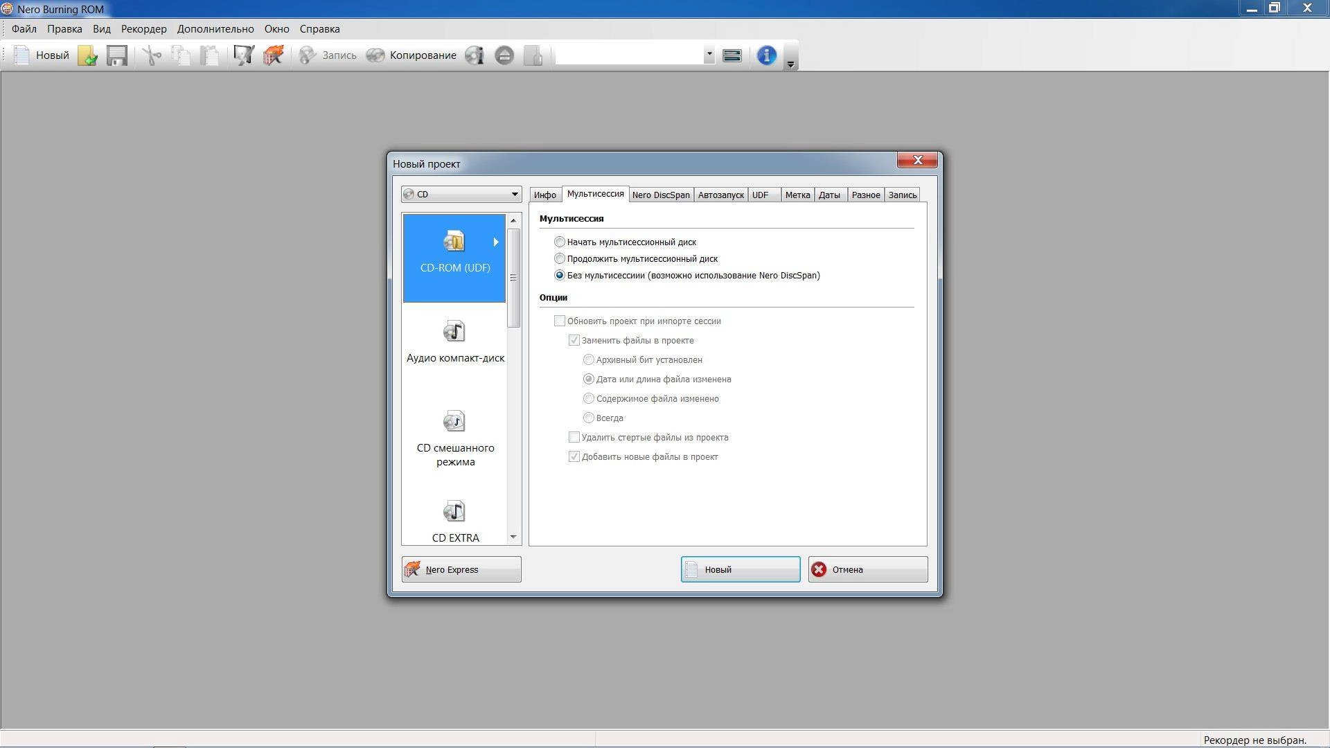 Как пользоваться Nero Burning ROM & Nero Express 17.0.5000 RePack by MKN