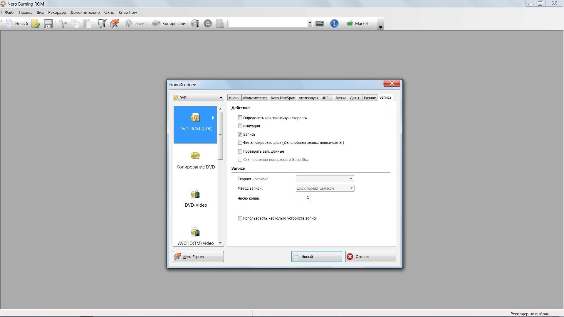 Как пользоваться Nero Burning ROM & Nero Express 19.1.1005 RePack by MKN