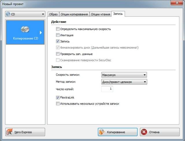 Как пользоваться Nero Burning ROM 15.0.05600