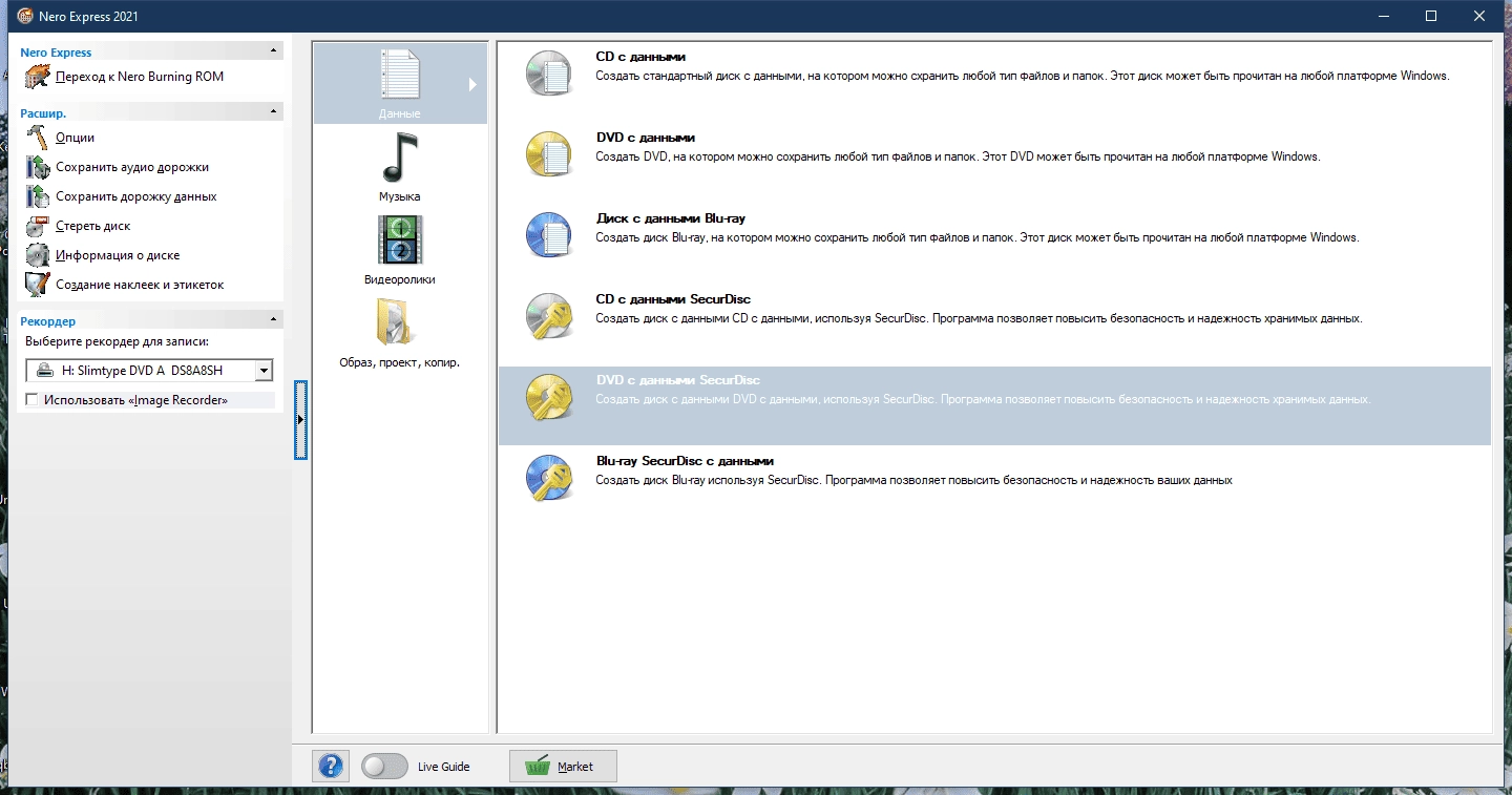 Как пользоваться Nero Burning ROM 23.0.1.20 Portable by FC Portables
