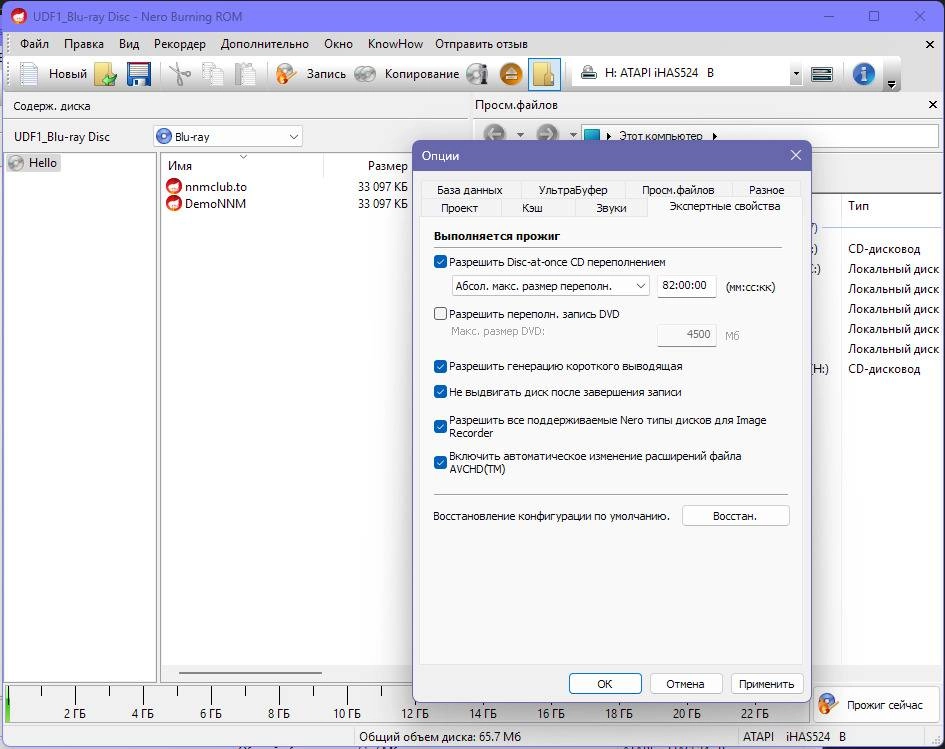 Как пользоваться Nero Burning Rom 24.5.1.2 Portable