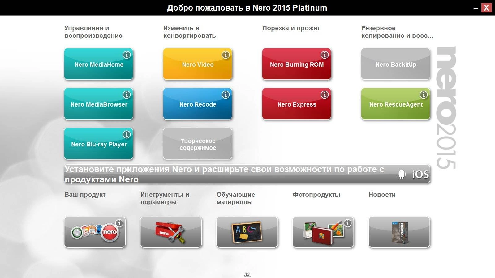 Как пользоваться Nero Platinum 16.0.03000 Final RePack by KpoJIuK