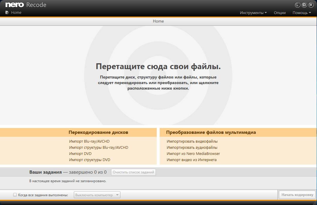 Как пользоваться Nero Recode 17.0.10000 Portable by PortableWares