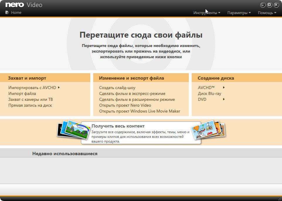 Как пользоваться Nero Video 17.0.12000 RePack by MKN
