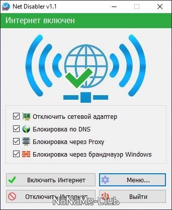 Как пользоваться Net Disabler 1.1 Portable