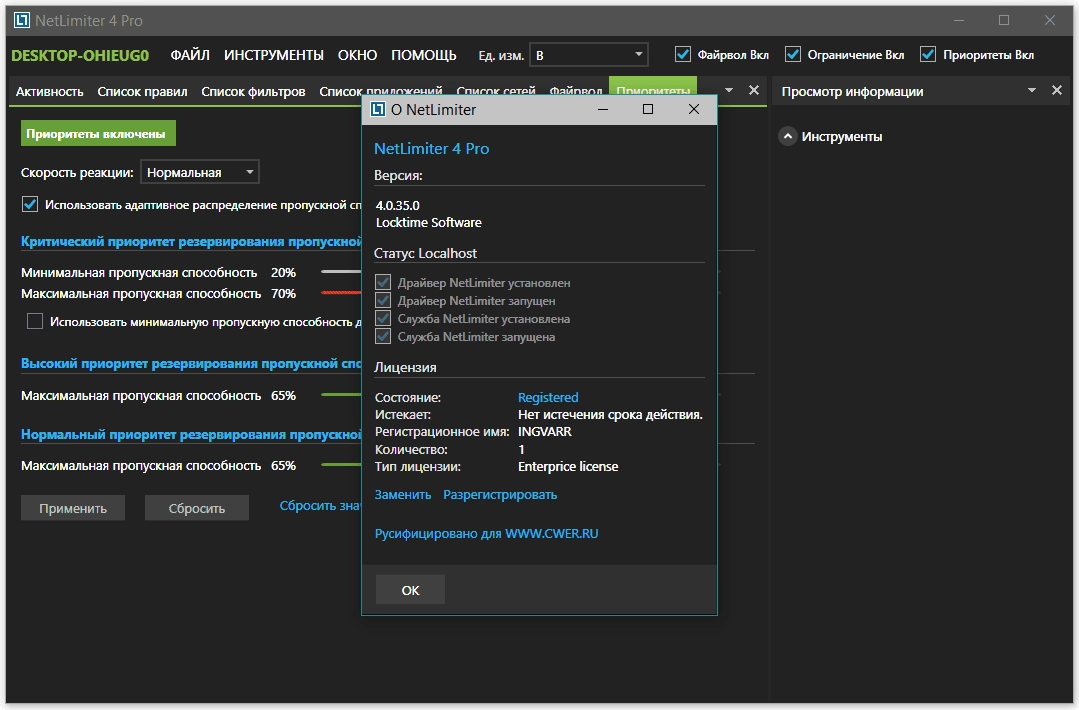 Как пользоваться NetLimiter 4.0.35.0 Pro