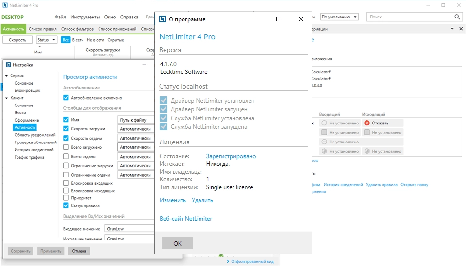 Как пользоваться NetLimiter 5.3.23.0