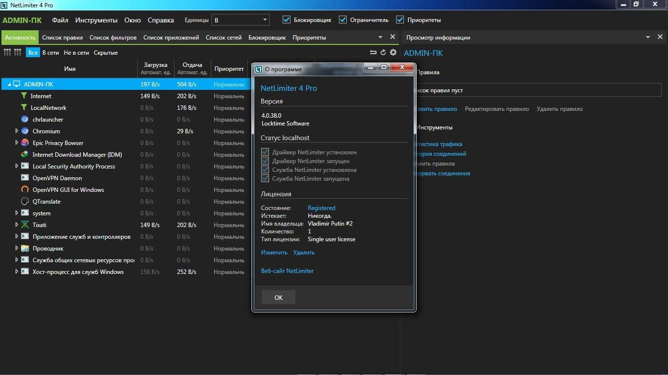Как пользоваться NetLimiter Pro 4.0.49