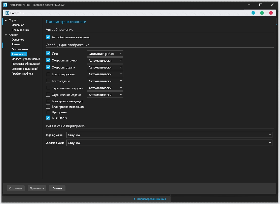 Как пользоваться NetLimiter Pro 5.3.16.0