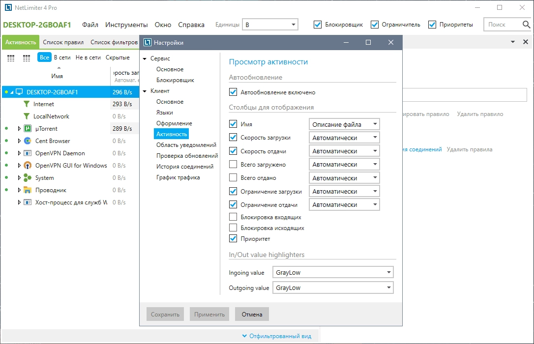Как пользоваться NetLimiter Pro 5.3.22.0 RePack by elchupacabra