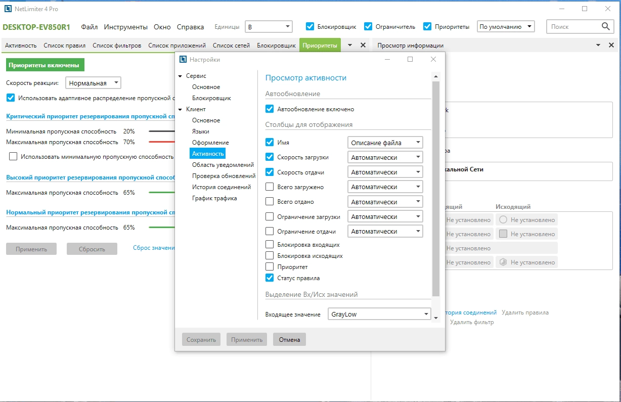 Как пользоваться NetLimiter Pro 5.3.23.0 RePack by KpoJIuK