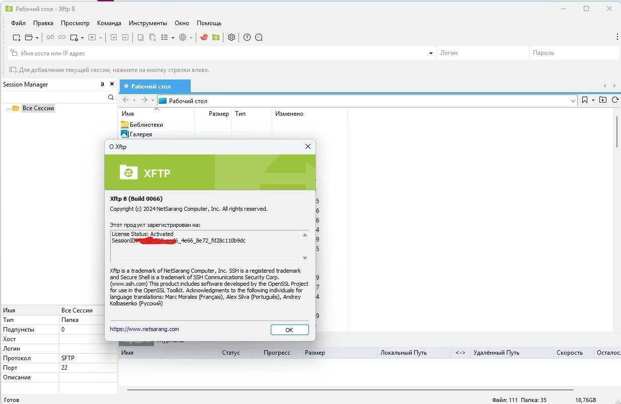 Как пользоваться NetSarang Xmanager Power Suite 8.0.0006