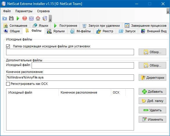 Как пользоваться NetScat Extreme Installer 1.15 RePack by вовава