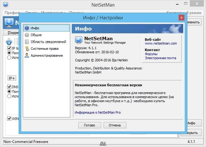 Как пользоваться NetSetMan 4.1.1 + Portable