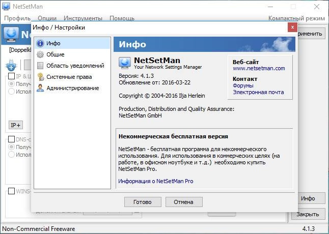 Как пользоваться NetSetMan 4.1.3 + Portable