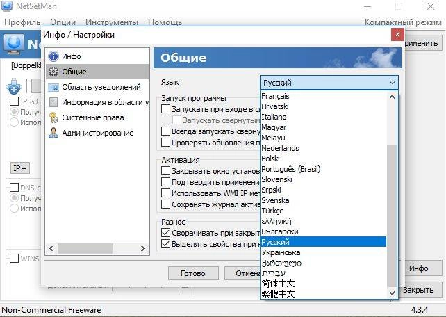 Как пользоваться NetSetMan 4.3.4 + Portable