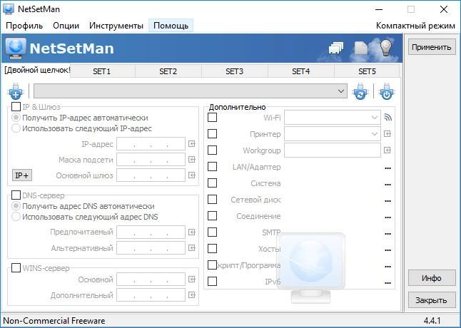 Как пользоваться NetSetMan 4.7.1 + Portable