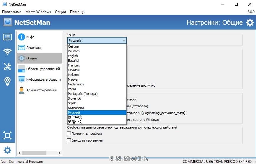 Как пользоваться NetSetMan 5.3.2 + Portable