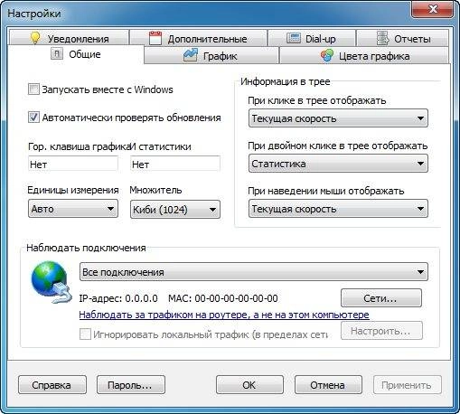 Как пользоваться NetWorx 5.5.5.16283 DC 09.10.2016 + Portable