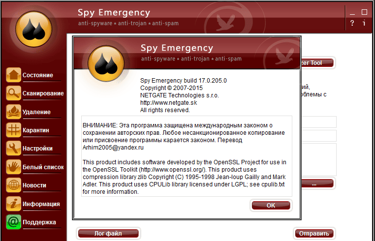 Как пользоваться Netgate Spy Emergency 17.0.205.0