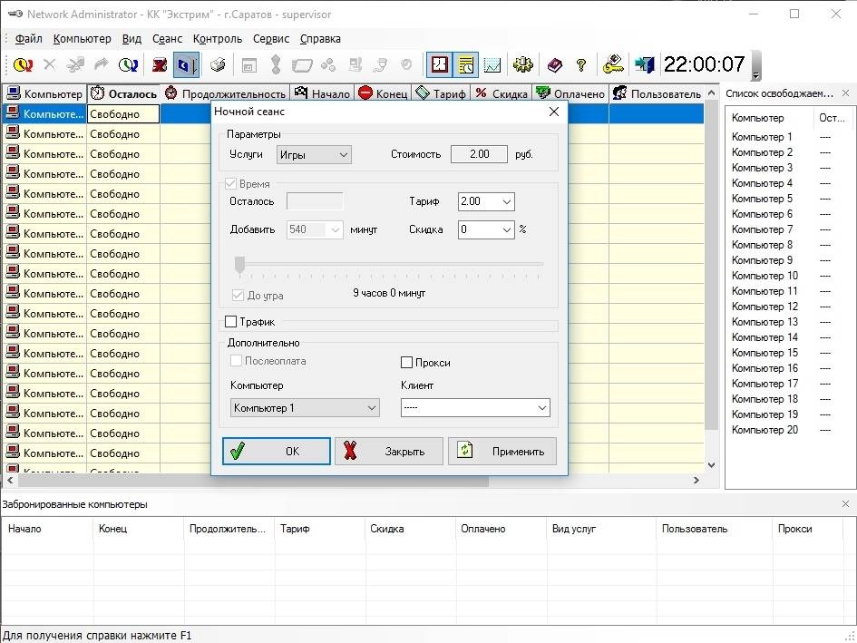 Как пользоваться Network Administrator 5.7