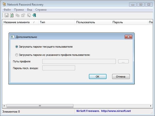 Как пользоваться Network Password Recovery 1.40 Portable