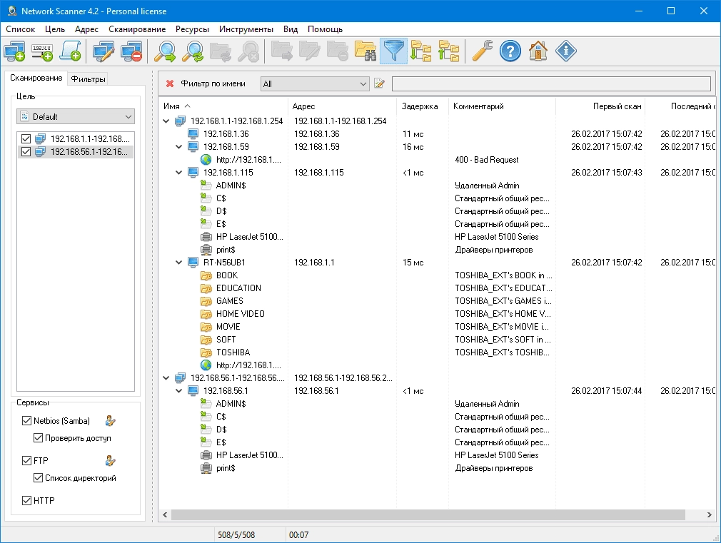 Как пользоваться Network Scanner 4.2.0 build 207