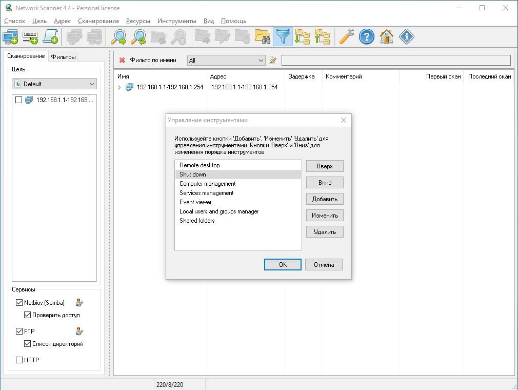 Как пользоваться Network Scanner 4.4 build 221