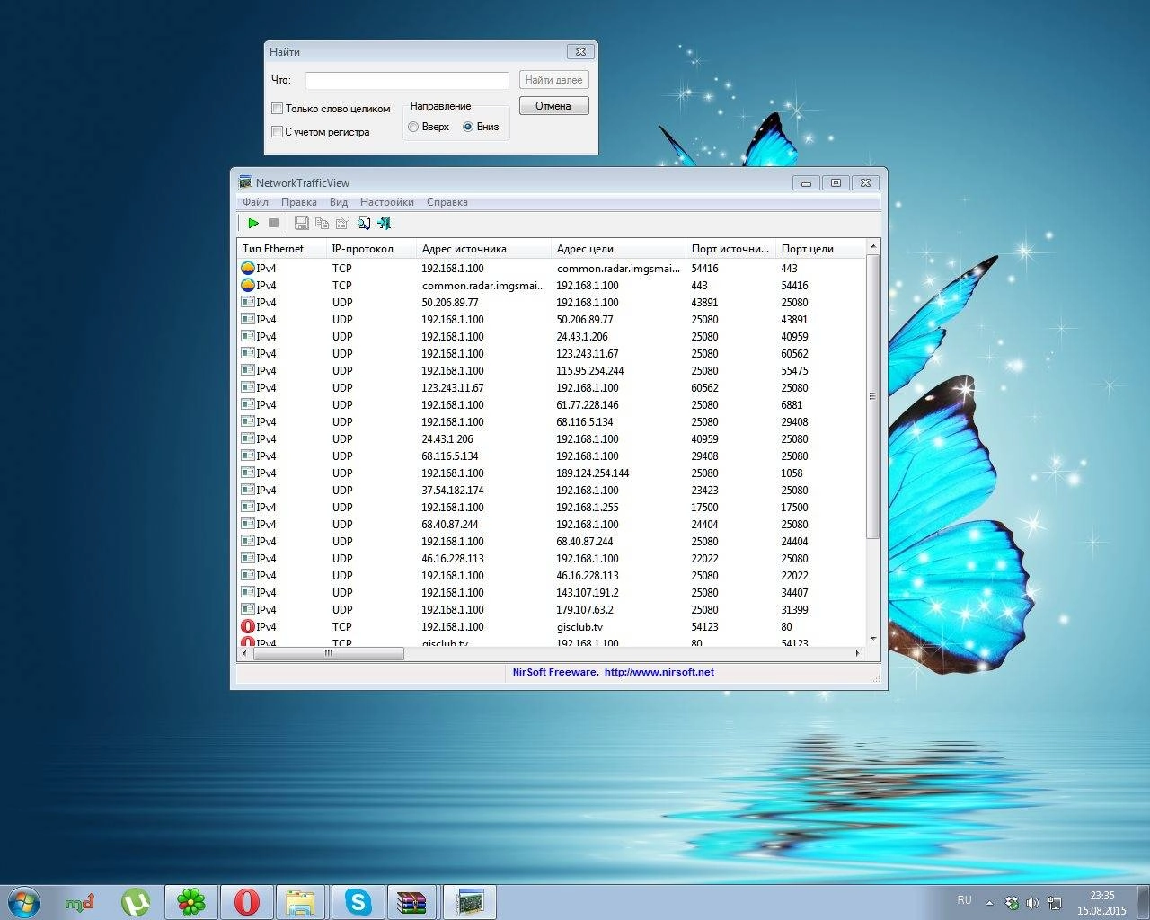 Как пользоваться NetworkTrafficView 1.95 Portable