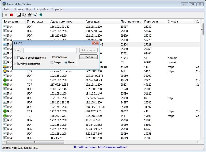 Как пользоваться NetworkTrafficView 2.00 Portable