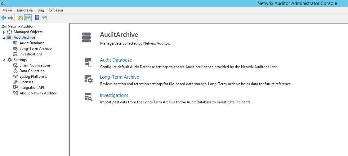 Как пользоваться Netwrix Auditor 8.5.1026.0