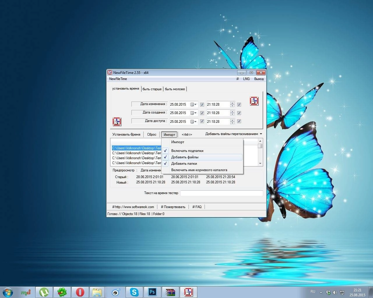 Как пользоваться NewFileTime 2.55 Portable