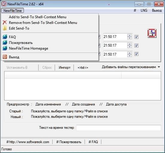 Как пользоваться NewFileTime 2.62 Portable