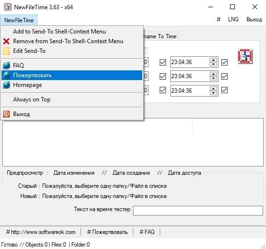 Как пользоваться NewFileTime 7.21 Portable