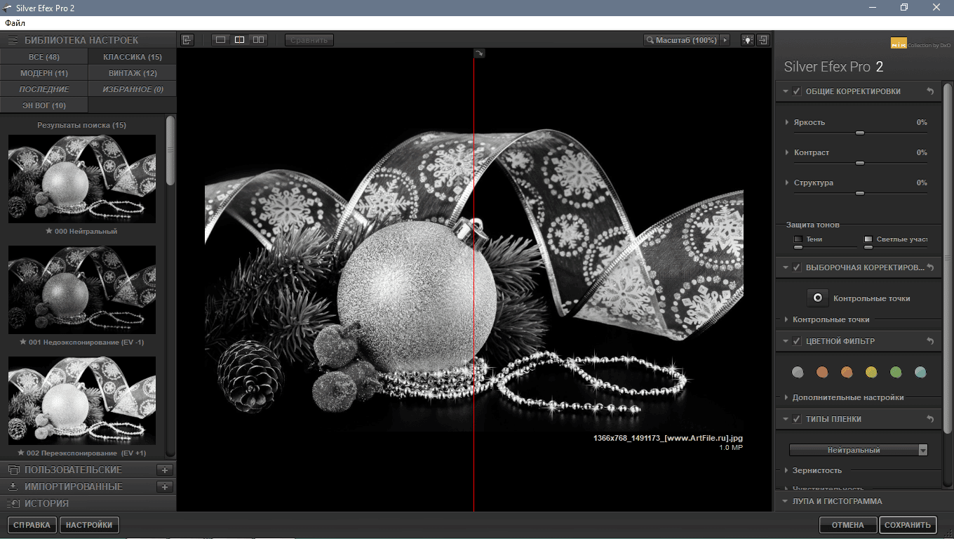 Как пользоваться Nik Collection 2 by DxO 2.3.1 Portable by conservator